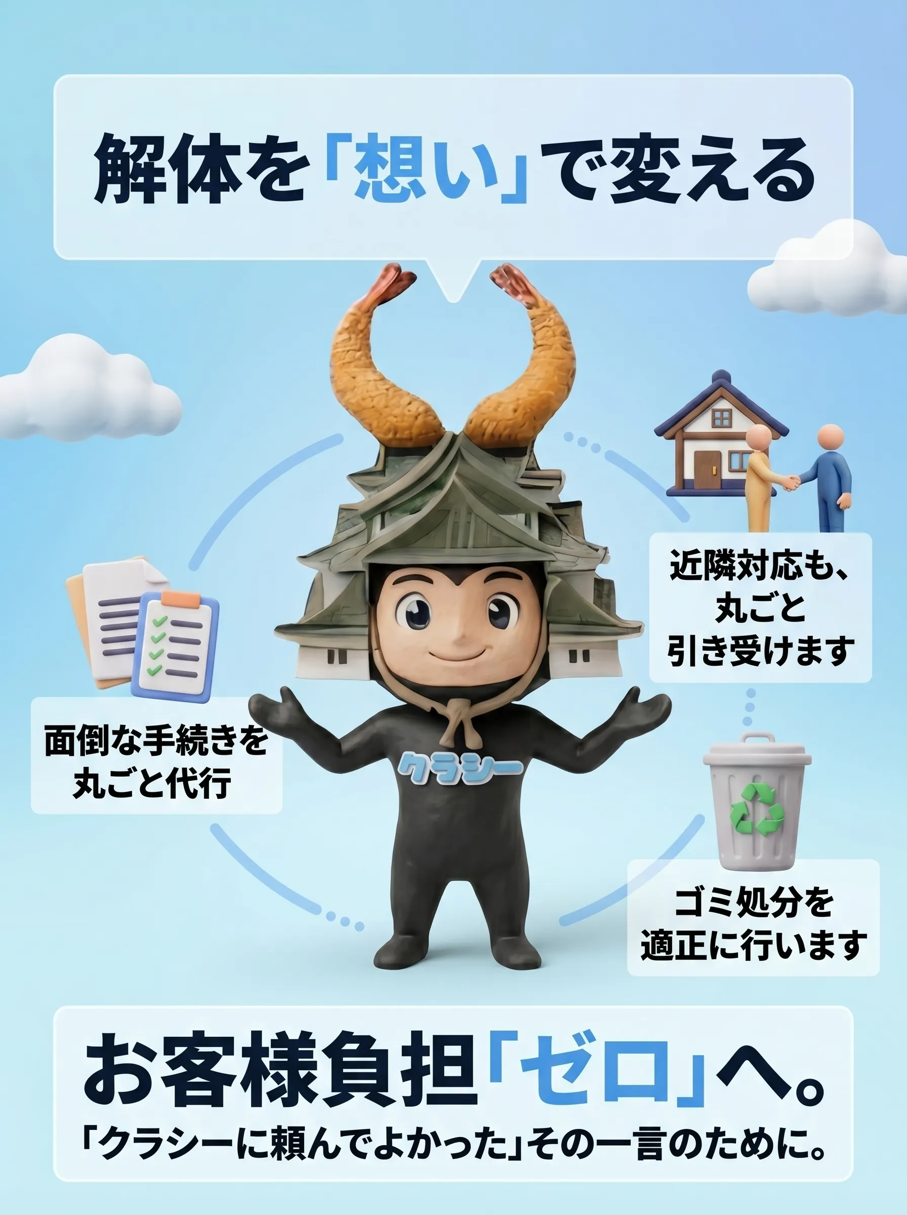 クラシーの理念 — 現場での作業風景